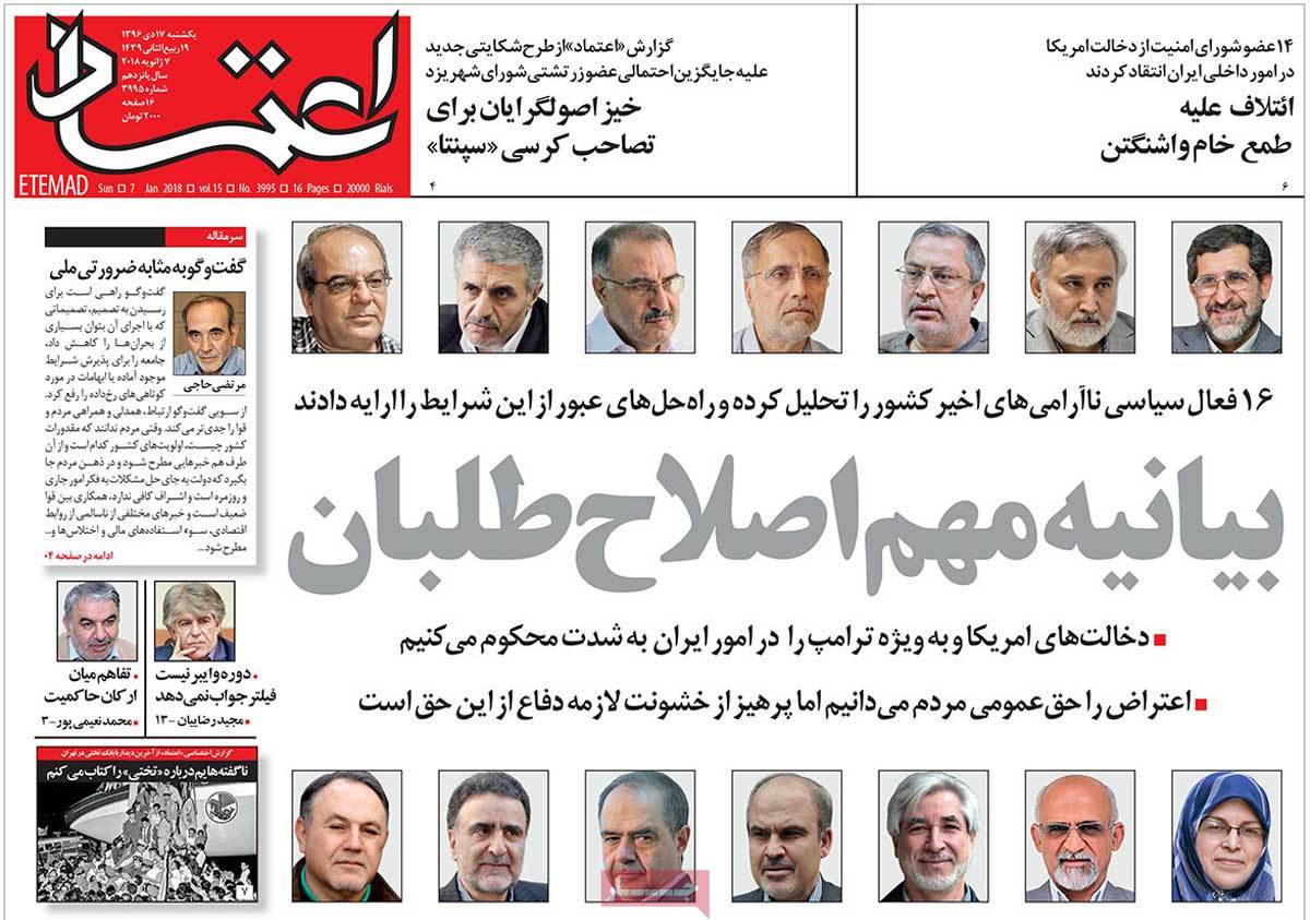 دیپلماسی ایرانی علیه یارکشی آمریکایی/ احزاب ضربه‌گیر اعتراضات