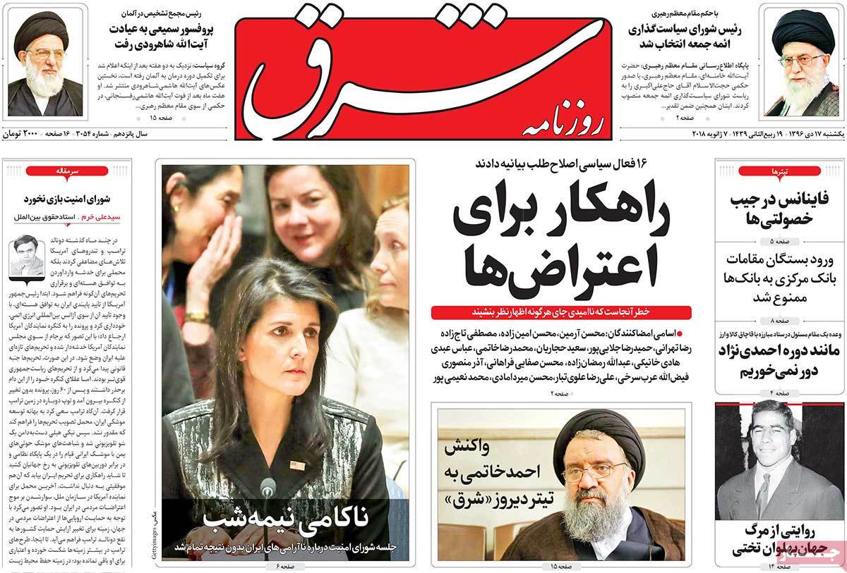 دیپلماسی ایرانی علیه یارکشی آمریکایی/ احزاب ضربه‌گیر اعتراضات