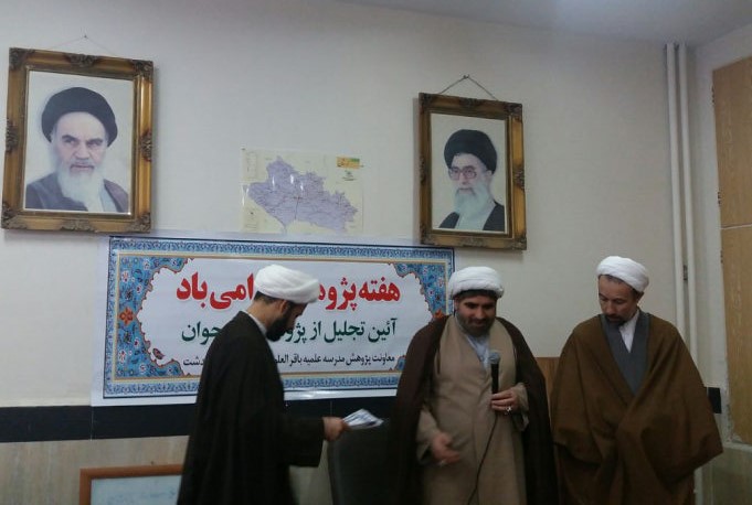 گزارش تصویری آئین تجلیل از پژوهشگران مدرسه علمیه کوهدشت