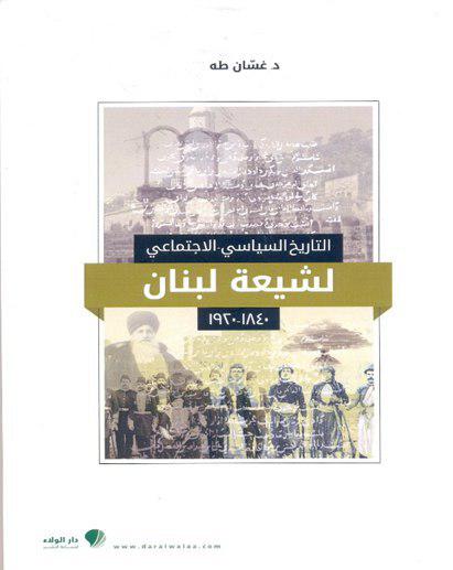 تاريخ شيعه در لبنان کتاب شد