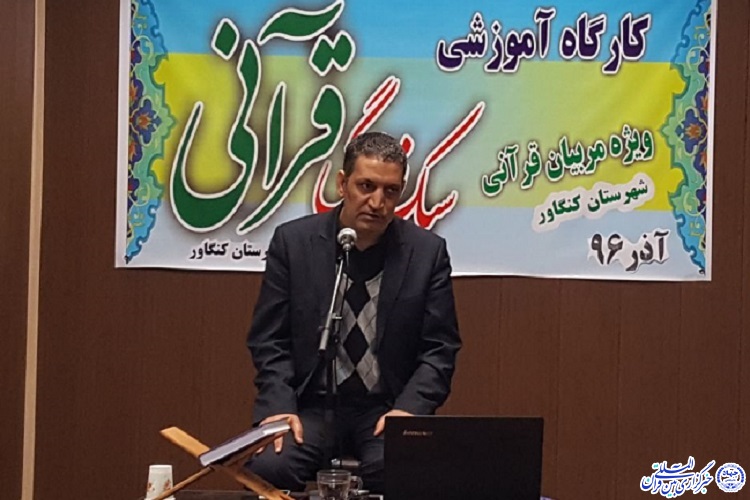 حضور 65 مربی کنگاوری در دوره آموزشی سبک زندگی قرآنی