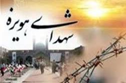 بزرگداشت سی&zwnj;وهفتمین سالگرد شهدای کربلای هویزه برگزار می&zwnj;شود