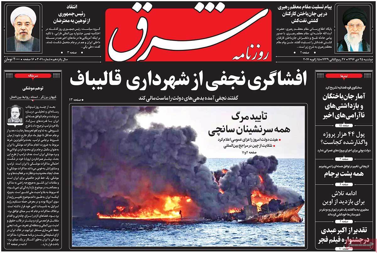 تسلیت رهبر انقلاب در پی حادثه سانچی/ پیروزی حقوق بر دیکتاتوری