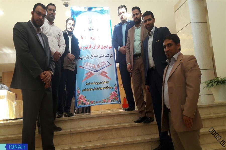 درخشش پتروشیمی بندرامام در مسابقات سراسری قرآن شرکت ملی صنایع پتروشیمی درخشش پتروشیمی بندرامام در مسابقات سراسری قرآن شرکت ملی صنایع پتروشیمی