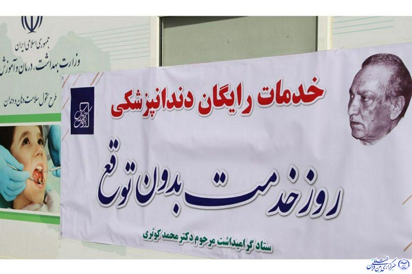 یک روز خدمت بیتوقع مردم تربتجام بهیاد پزشک خیر یک روز خدمت بیتوقع مردم تربتجام بهیاد پزشک خیر