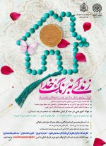 طرح آموزش سبک زندگی اسلامی در بقاع متبرکه خراسان شمالی اجرا می‌شود