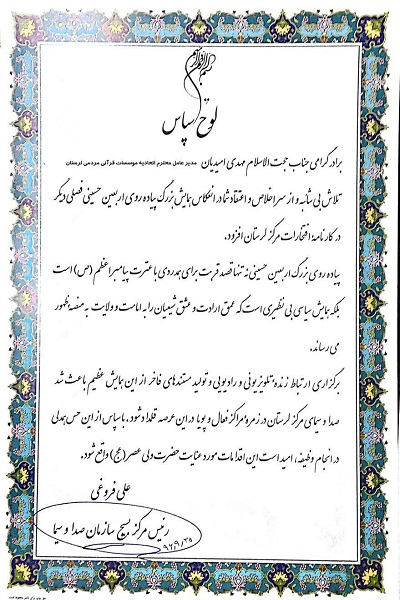 تجلیل از فعالیت رسانهای اتحادیه مدغم قرآنی لرستان در ستاد اربعین استان تجلیل از فعالیت رسانهای اتحادیه مدغم قرآنی لرستان در ستاد اربعین استان