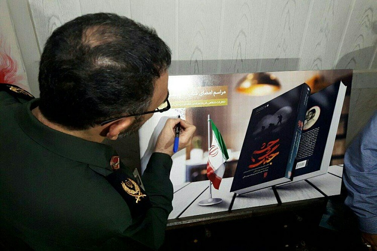 رونمایی از کتاب چشم جنگ با موضوع دفاع مقدس در مشهد