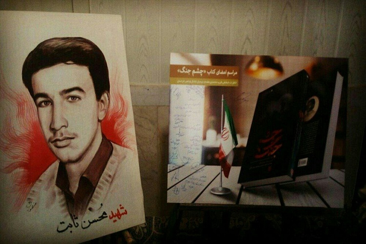 رونمایی از کتاب چشم جنگ با موضوع دفاع مقدس در مشهد