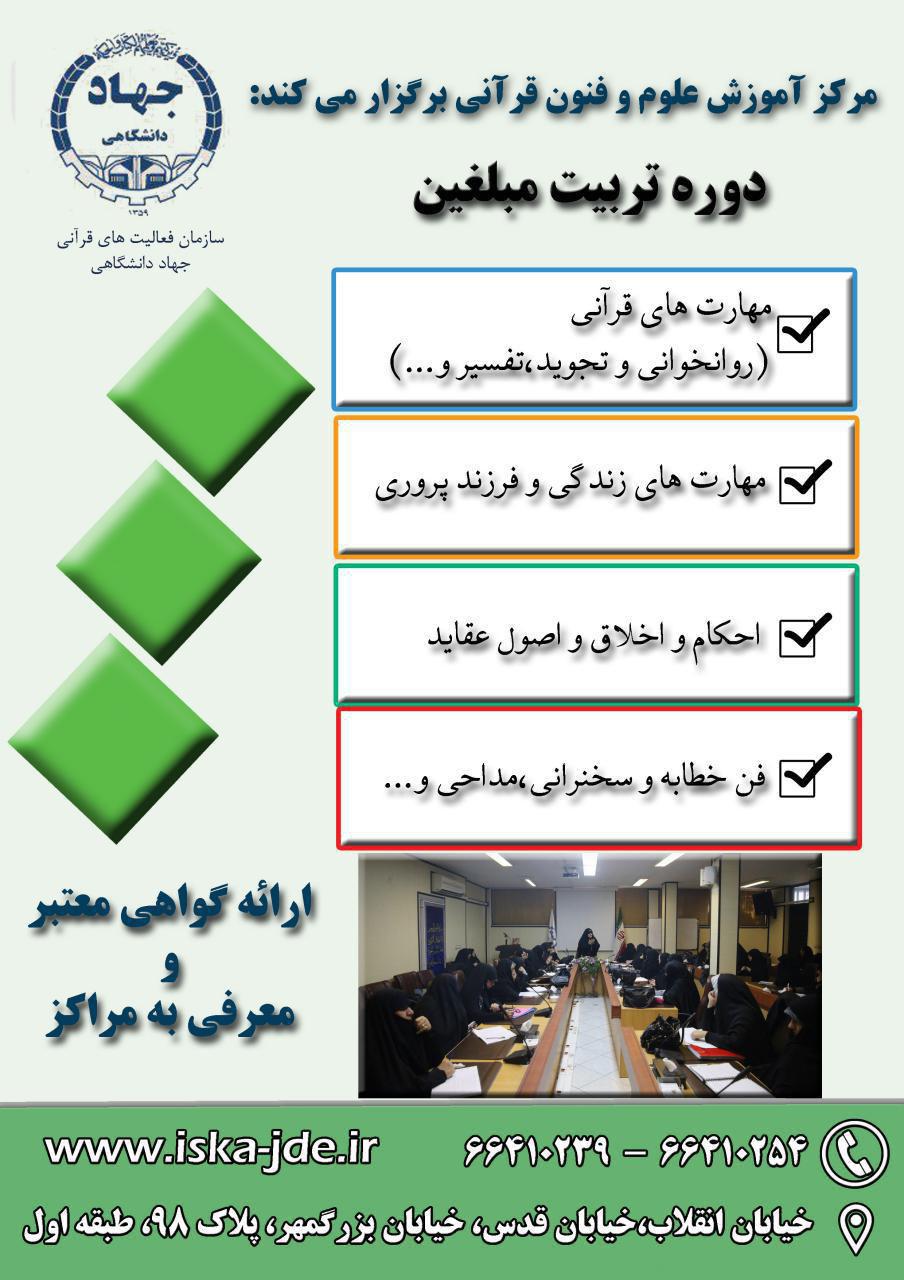 دوره «تربیت مبلغین» 11 دی آغاز به کار میکند دوره «تربیت مبلغین» 11 دی آغاز به کار میکند