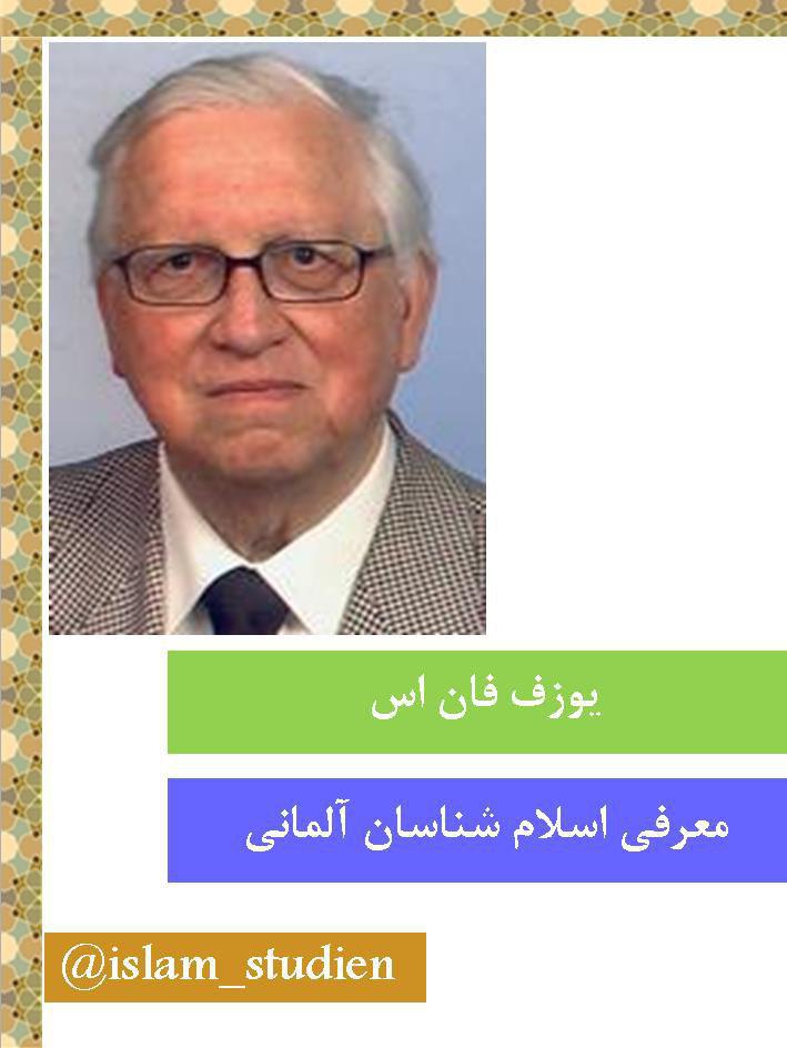 پروفسور یوزف فان اس؛ منتقد رویکردهای اسلام‌شناسانه