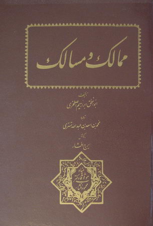 جغرافیدان مسلمان ایرانی؛ محور نشست دانشگاه هامبورگ