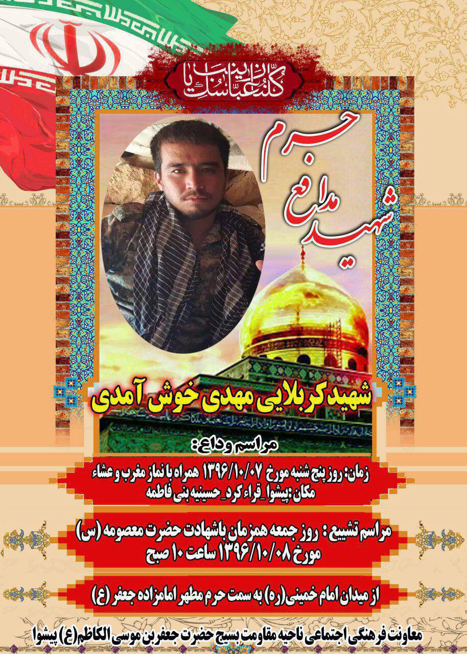 خوش آمدی شهید «خوش آمدی» خوش آمدی شهید «خوش آمدی»