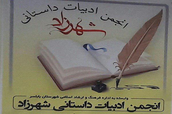 برگزاری آیین رونمایی از انجمن ادبیات داستانی &laquo;شهرزاد&raquo; هادی&zwnj;شهر