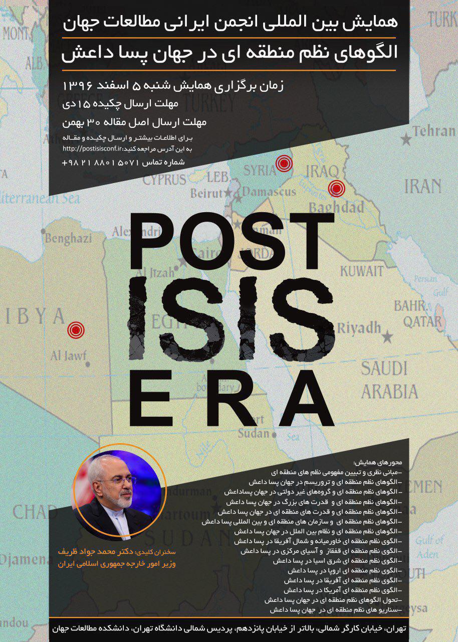 کنفرانس بین&zwnj;المللی &laquo;الگوهای نظم منطقه&zwnj;ای در جهان پسا داعش&raquo; برگزار می&zwnj;شود