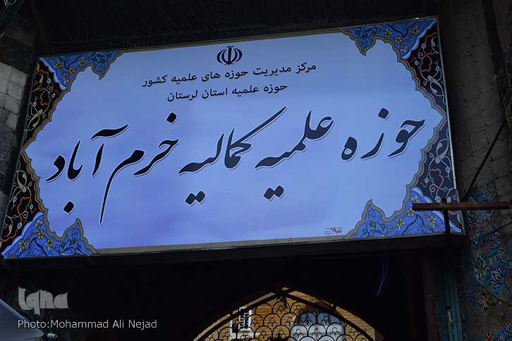 حوزه کمالیه حوزه کمالیه