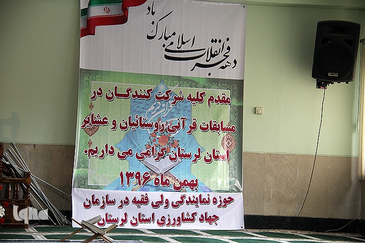 گزارش تصویری مسابقات استانی قرآن روستائیان و عشایر لرستان