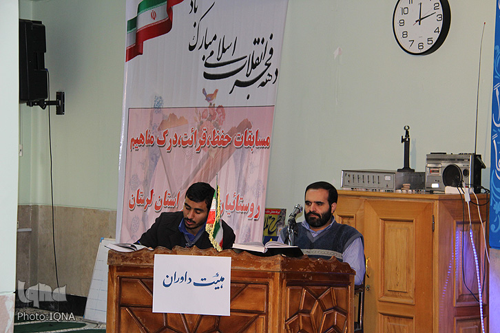 گزارش تصویری مسابقات استانی قرآن روستائیان و عشایر لرستان