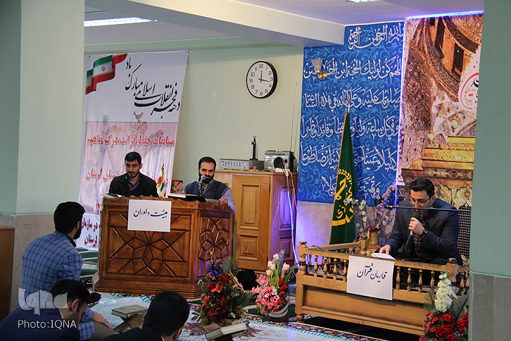گزارش تصویری مسابقات استانی قرآن روستائیان و عشایر لرستان