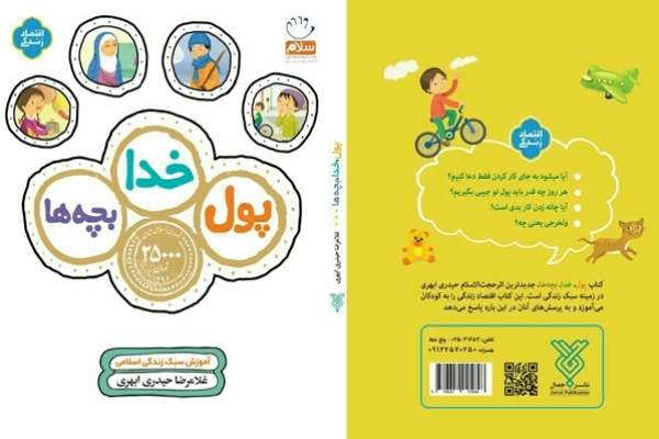 5شنبه////پیشنهاد مطالعه «پول، خدا، بچه‌ها» درباره سبک زندگی