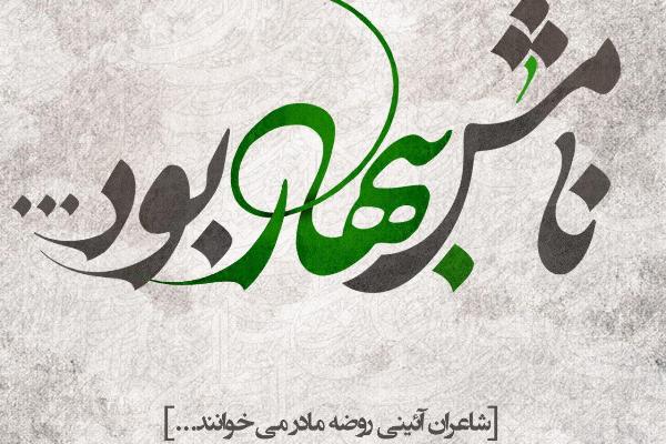 آلبوم صوتی «نامش بهار بود» منتشر شد