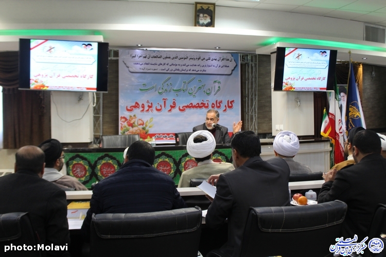 گزارش تصویری کارگاه آموزشی &zwnj;پژوهی قرآن و سبک زندگی در چهارمحال و بختیاری