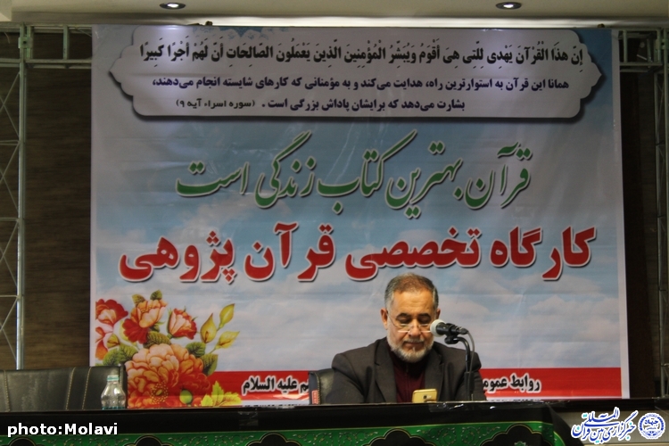 گزارش تصویری کارگاه آموزشی &zwnj;پژوهی قرآن و سبک زندگی در چهارمحال و بختیاری