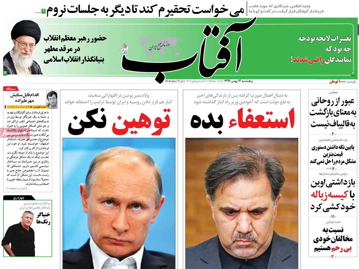 تجدید میثاق رهبر انقلاب و دولت با بنیان‌گذار جمهوری اسلامی/ قبای مجلس بر قامت بودجه/ نطق نادانی ترامپ