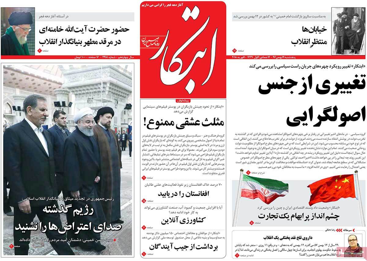 تجدید میثاق رهبر انقلاب و دولت با بنیان‌گذار جمهوری اسلامی/ قبای مجلس بر قامت بودجه/ نطق نادانی ترامپ