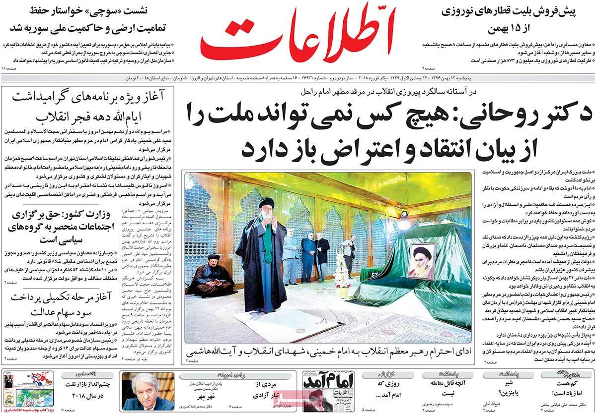 تجدید میثاق رهبر انقلاب و دولت با بنیان‌گذار جمهوری اسلامی/ قبای مجلس بر قامت بودجه/ نطق نادانی ترامپ
