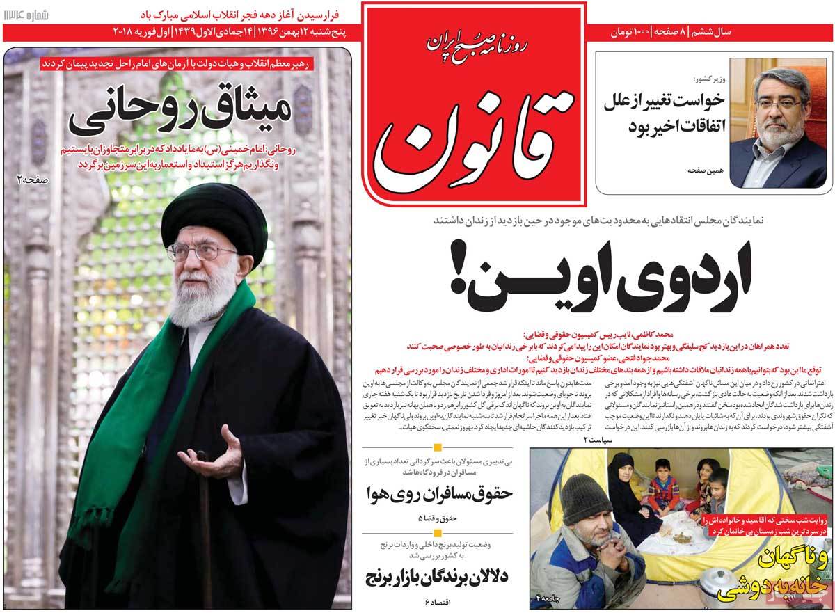 تجدید میثاق رهبر انقلاب و دولت با بنیان‌گذار جمهوری اسلامی/ قبای مجلس بر قامت بودجه/ نطق نادانی ترامپ