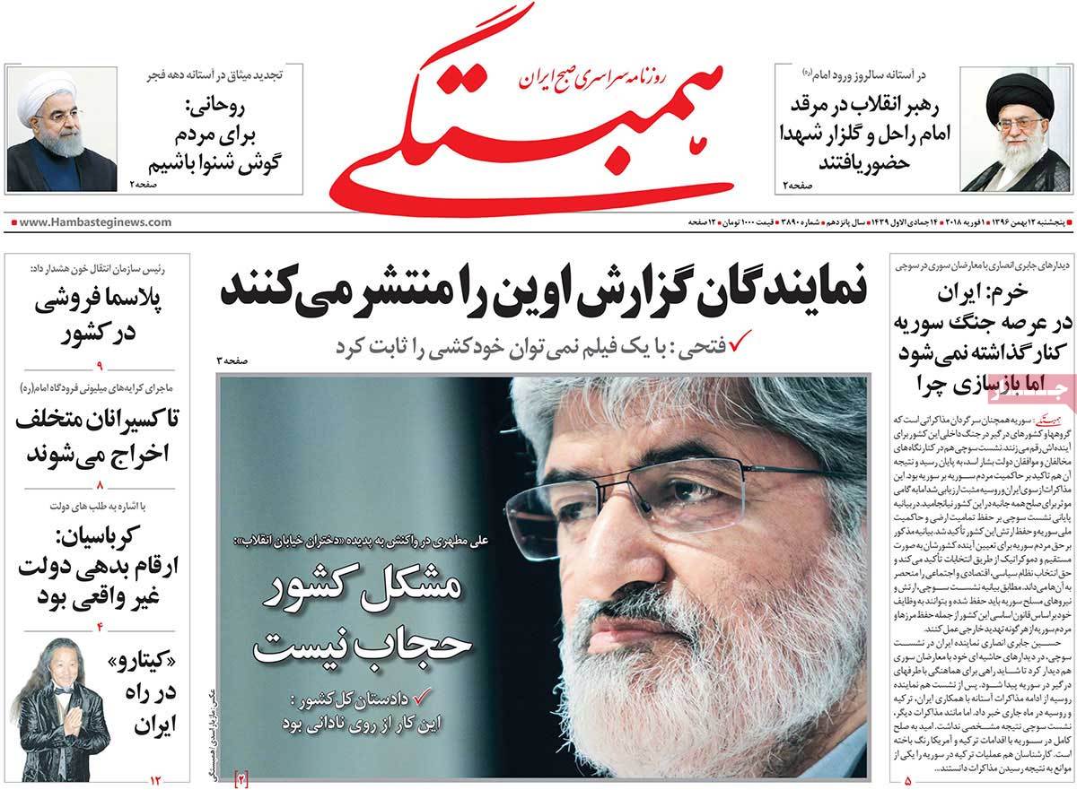 تجدید میثاق رهبر انقلاب و دولت با بنیان‌گذار جمهوری اسلامی/ قبای مجلس بر قامت بودجه/ نطق نادانی ترامپ