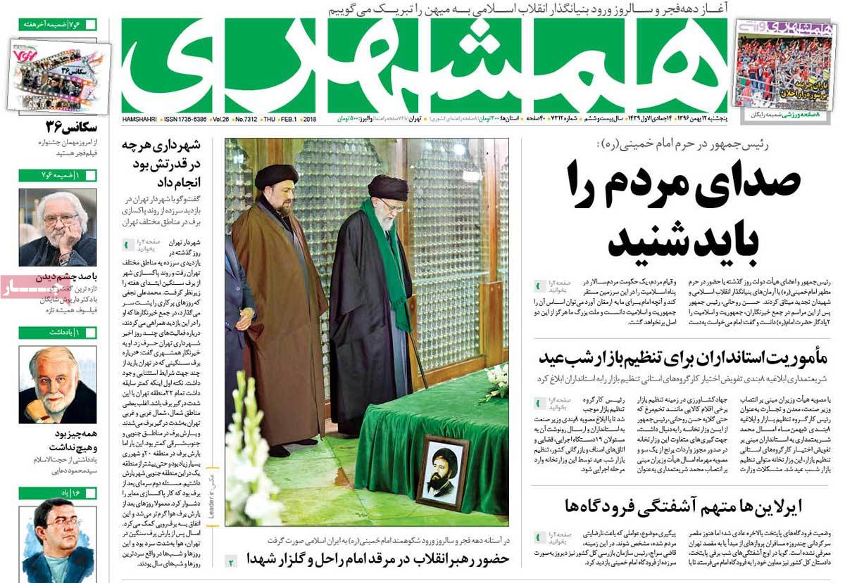 تجدید میثاق رهبر انقلاب و دولت با بنیان‌گذار جمهوری اسلامی/ قبای مجلس بر قامت بودجه/ نطق نادانی ترامپ