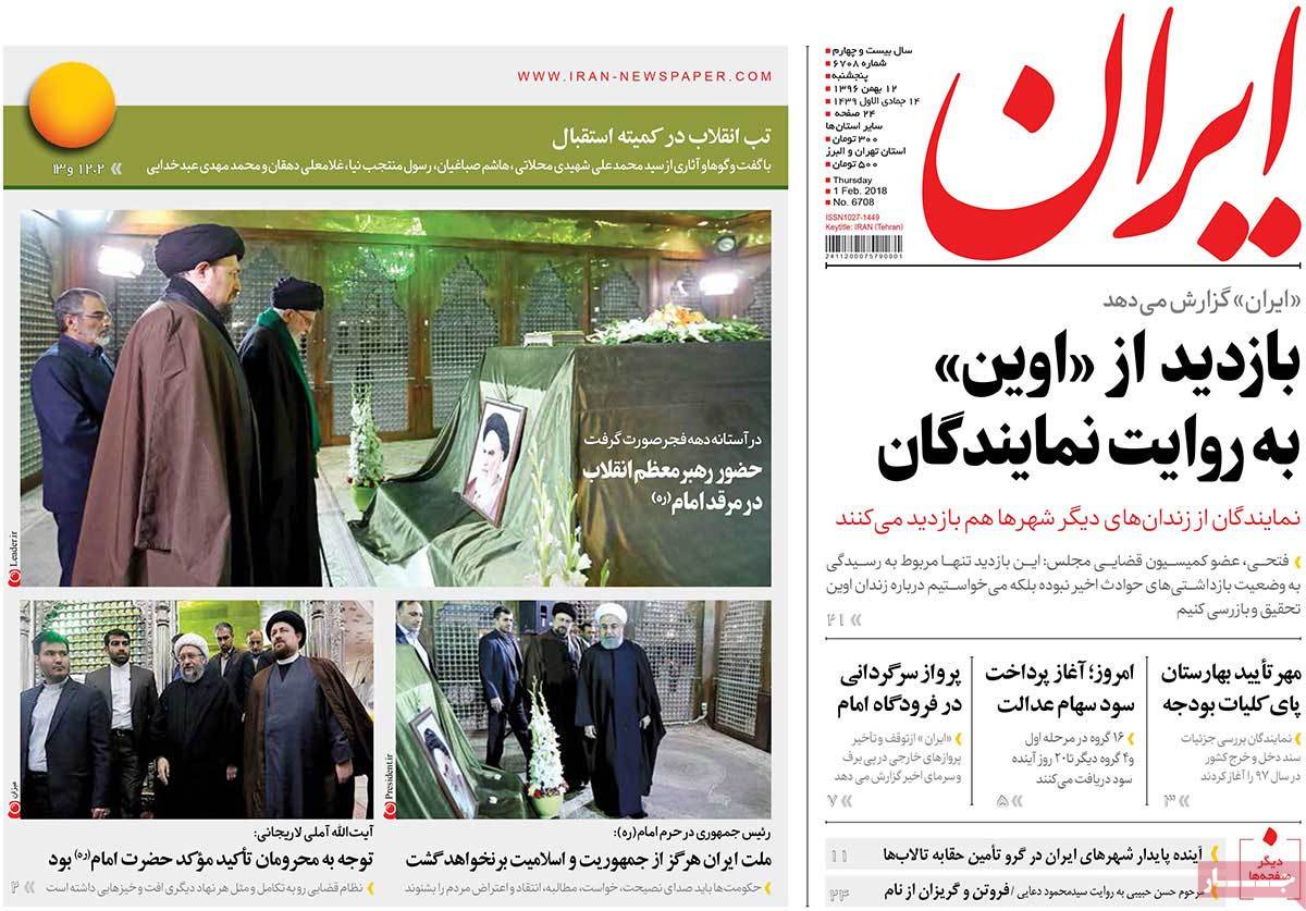 تجدید میثاق رهبر انقلاب و دولت با بنیان‌گذار جمهوری اسلامی/ قبای مجلس بر قامت بودجه/ نطق نادانی ترامپ