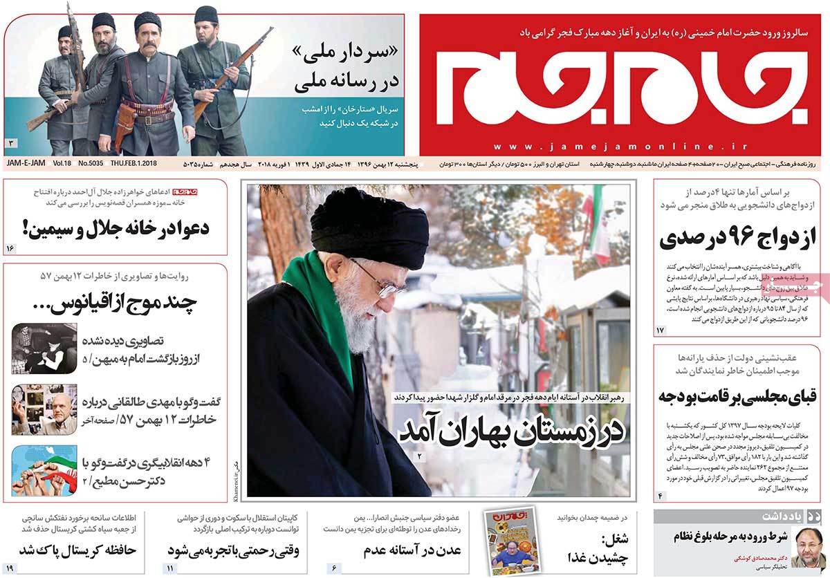 تجدید میثاق رهبر انقلاب و دولت با بنیان‌گذار جمهوری اسلامی/ قبای مجلس بر قامت بودجه/ نطق نادانی ترامپ