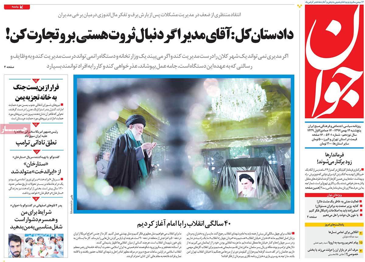 تجدید میثاق رهبر انقلاب و دولت با بنیان‌گذار جمهوری اسلامی/ قبای مجلس بر قامت بودجه/ نطق نادانی ترامپ