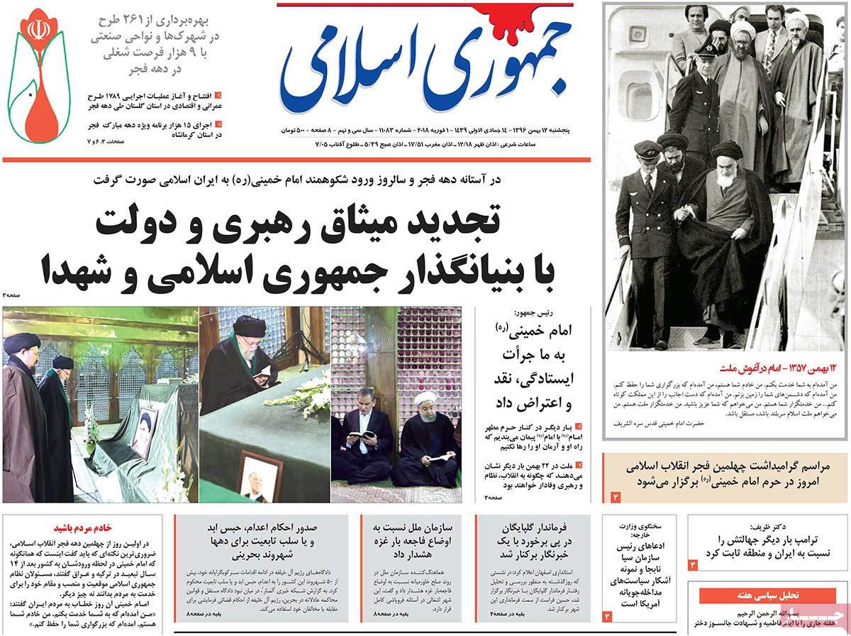 تجدید میثاق رهبر انقلاب و دولت با بنیان‌گذار جمهوری اسلامی/ قبای مجلس بر قامت بودجه/ نطق نادانی ترامپ