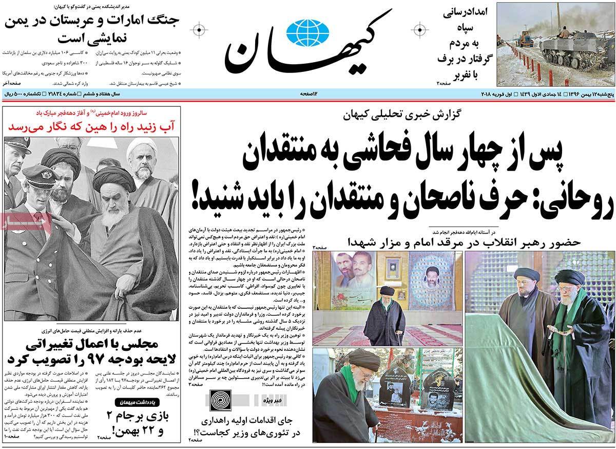 تجدید میثاق رهبر انقلاب و دولت با بنیان‌گذار جمهوری اسلامی/ قبای مجلس بر قامت بودجه/ نطق نادانی ترامپ