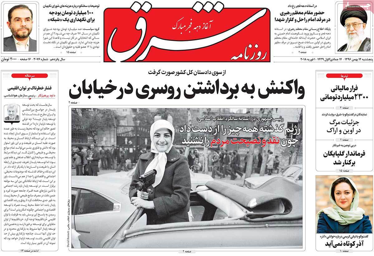 تجدید میثاق رهبر انقلاب و دولت با بنیان‌گذار جمهوری اسلامی/ قبای مجلس بر قامت بودجه/ نطق نادانی ترامپ