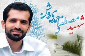 جمعه//کنگره ملی مصطفای شهید برگزار می&zwnj;شود