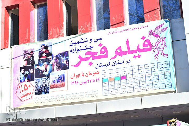 گزارش تصویری آغاز جشنواره &laquo;فیلم فجر&raquo; در لرستان