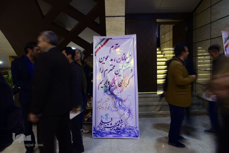 افتتاحیه ی جشنواره ی فیلم فجر در ساعت 7 بعد از ظهر و با حضور هنرمندان در سینما فلسطین برگزار شد