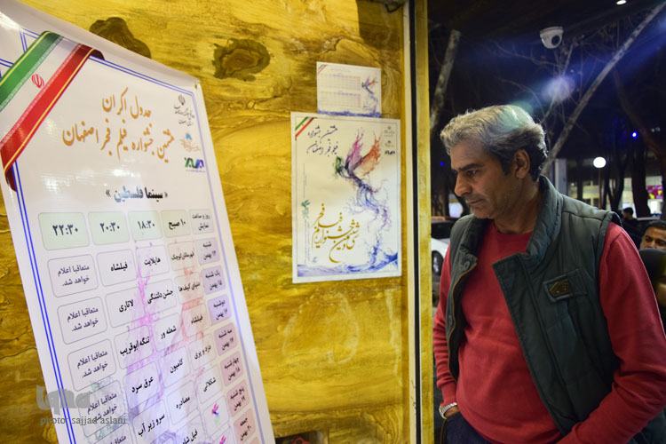 افتتاحیه ی جشنواره ی فیلم فجر در ساعت 7 بعد از ظهر و با حضور هنرمندان در سینما فلسطین برگزار شد