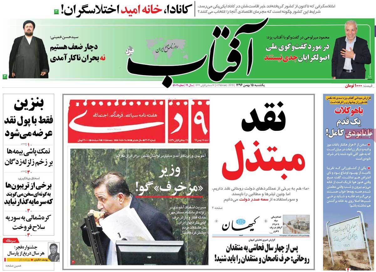 دچار ضعف هستیم نه بحران کارآمدی/ 41 قاضی پای میز محاکمه/ پایان باز قصه کاهش یارانه‌بگیران