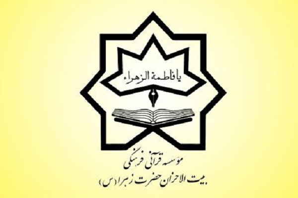 مؤسسه بیتالاحزان نیازمند حمایت خیّرین مؤسسه بیتالاحزان نیازمند حمایت خیّرین