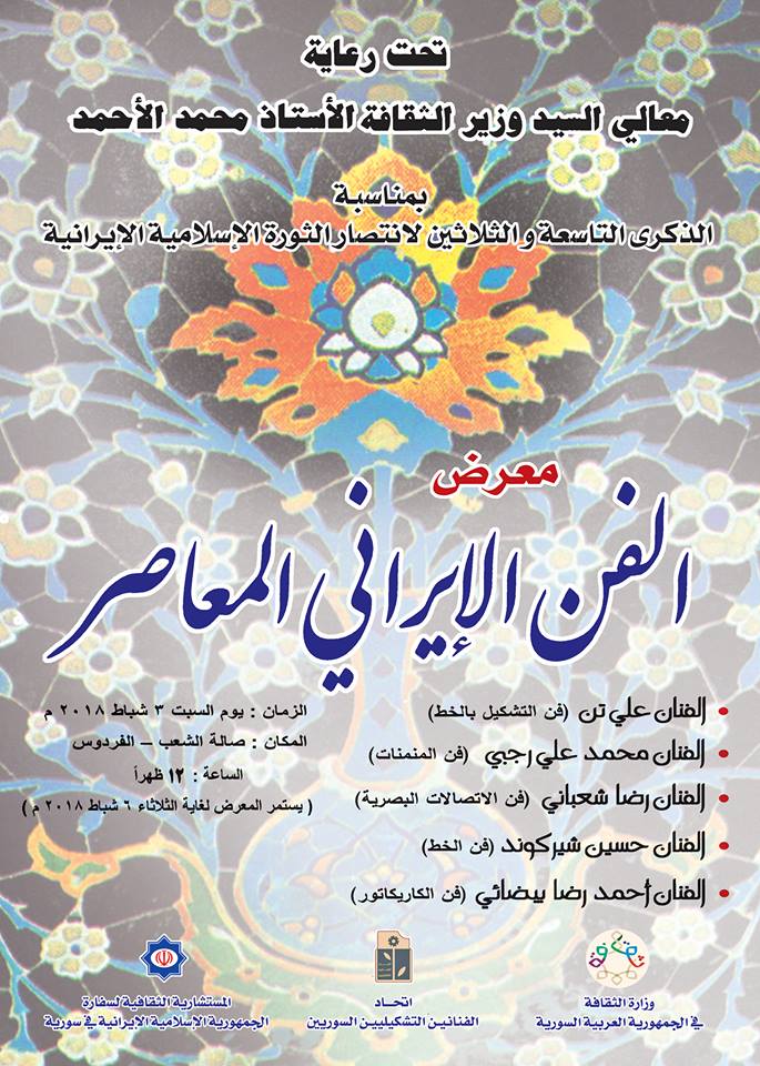 نمایش آثار قرآنی هنرمندان ایرانی در سوریه