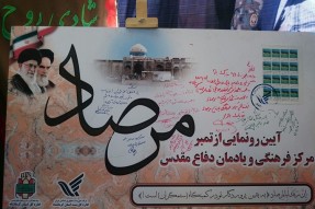 افتتاح مرکز فرهنگی یادمان دفاع مقدس کرمانشاه