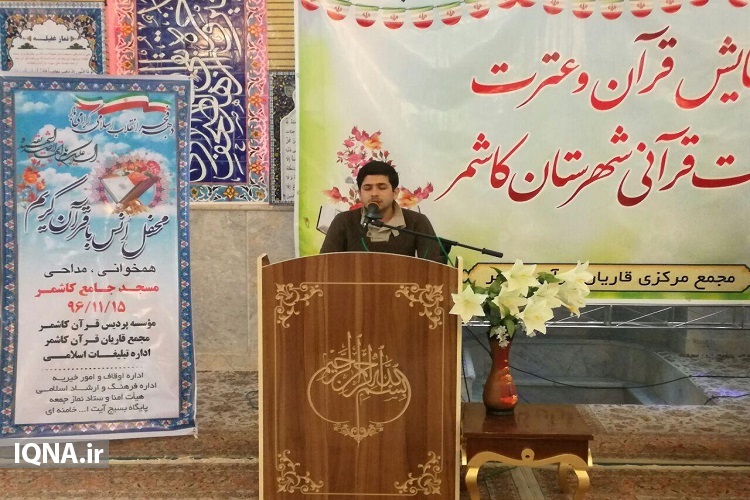 گردهمایی جلسات قرآن کاشمر به مناسبت دهه فجر