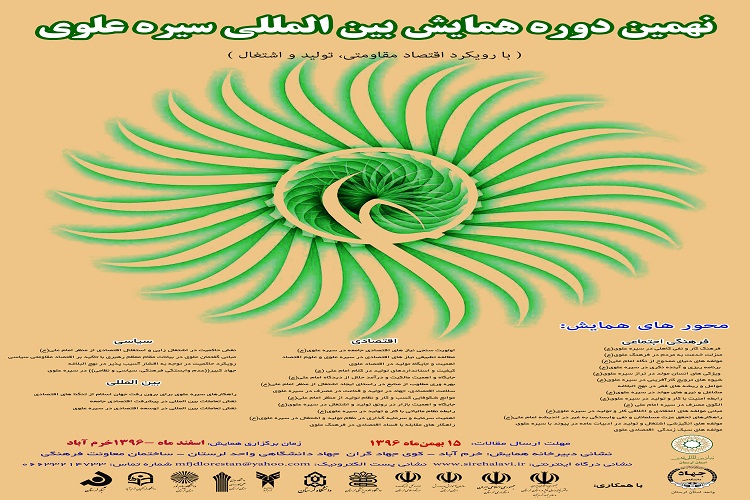 رسانه استانی از ظرفیت سخنرانان همایش بین&zwnj;المللی &laquo;سیره علوی&raquo; استفاده کند