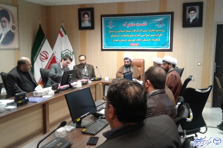 نشست مشترک روسای ادارات قرآنی منطقه غرب کشور برگزار شد
